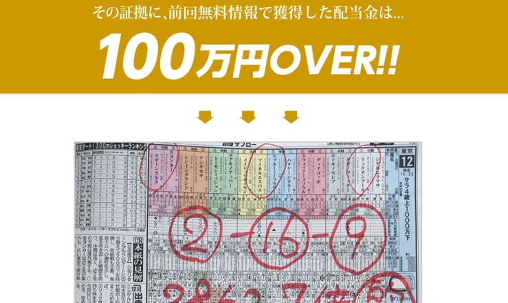金の鞍が前回無料情報で獲得した配当金は100万円OVER！