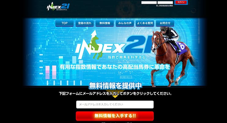 INDEX21の公式サイト画像