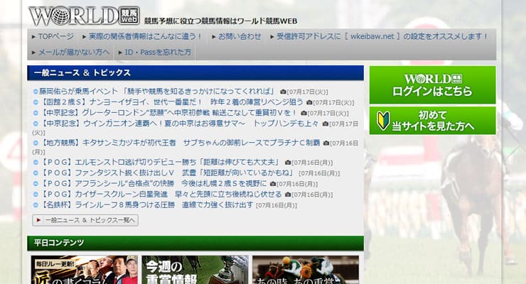 ワールド競馬WEBのスクリーンショット画像